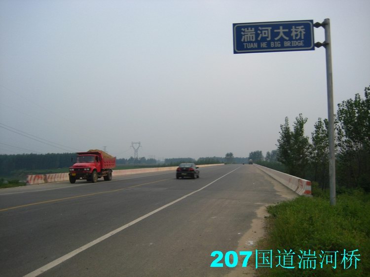 邓州市207国道湍河桥