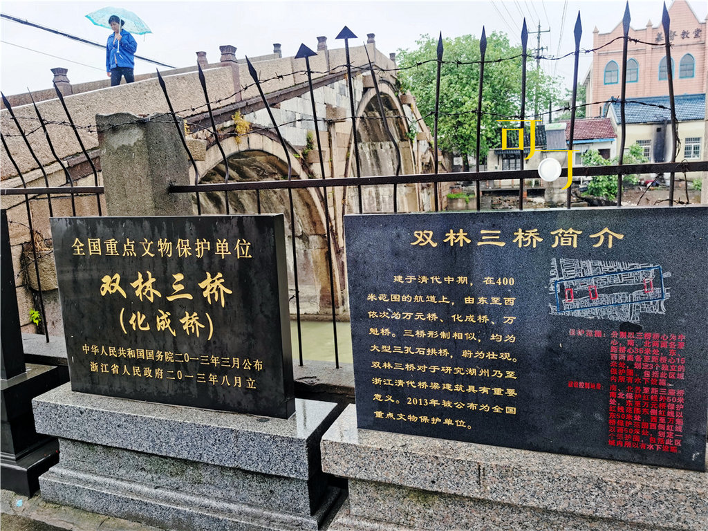 南浔区双林镇化成桥
