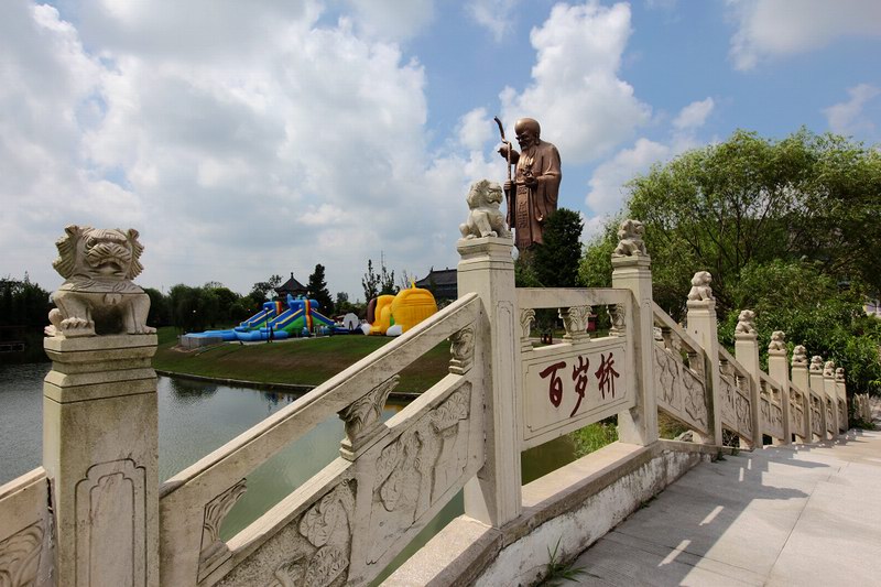 如皋市东方大寿星园百岁桥