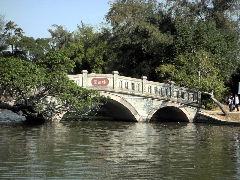 汕头市中山公园碧波桥