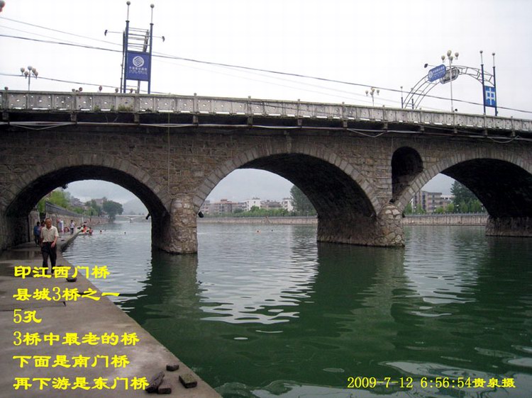印江县西门桥